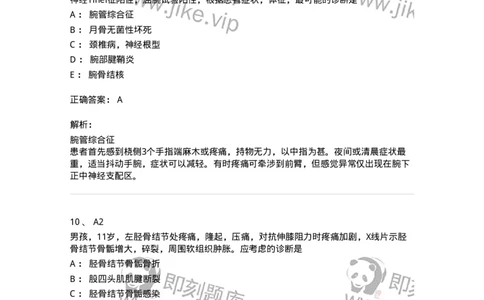 20327-第二十七单元运动系统慢性损伤-174703_军队文职(1)_01.军队文职真题-专业课_（全）版本一（历年真题+章节练习+模拟题）_临床医学(军队文职)_预测模拟_题目+解析