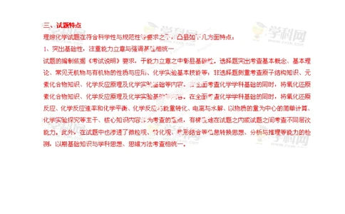 2013年高考化学试卷（福建）（解析卷）_历年高考真题合集_化学历年高考真题_新&middot;Word版2008-2025&middot;高考化学真题_化学（按试卷类型分类）2008-2025_自主命题卷&middot;化学（2008-2025）