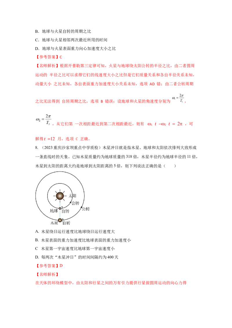 模型22卫星相距最近最远模型（解析版）_2025高中物理模型方法技巧高三复习专题练习讲义_高考物理模型最新模拟题专项训练