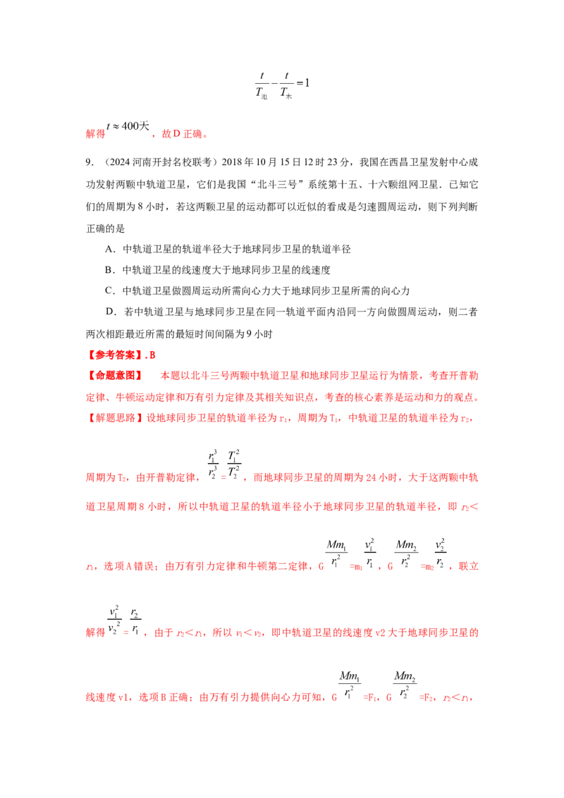 模型22卫星相距最近最远模型（解析版）_2025高中物理模型方法技巧高三复习专题练习讲义_高考物理模型最新模拟题专项训练