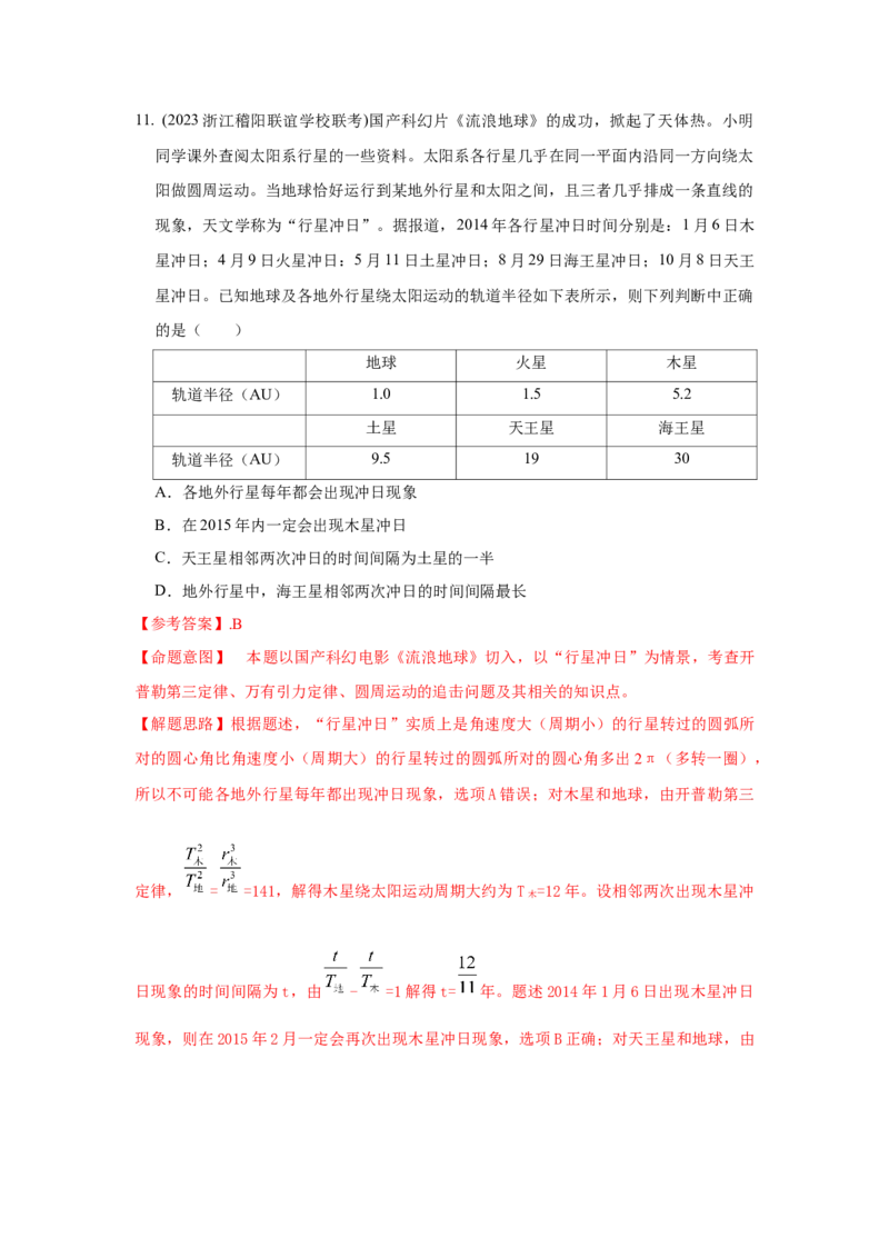 模型22卫星相距最近最远模型（解析版）_2025高中物理模型方法技巧高三复习专题练习讲义_高考物理模型最新模拟题专项训练