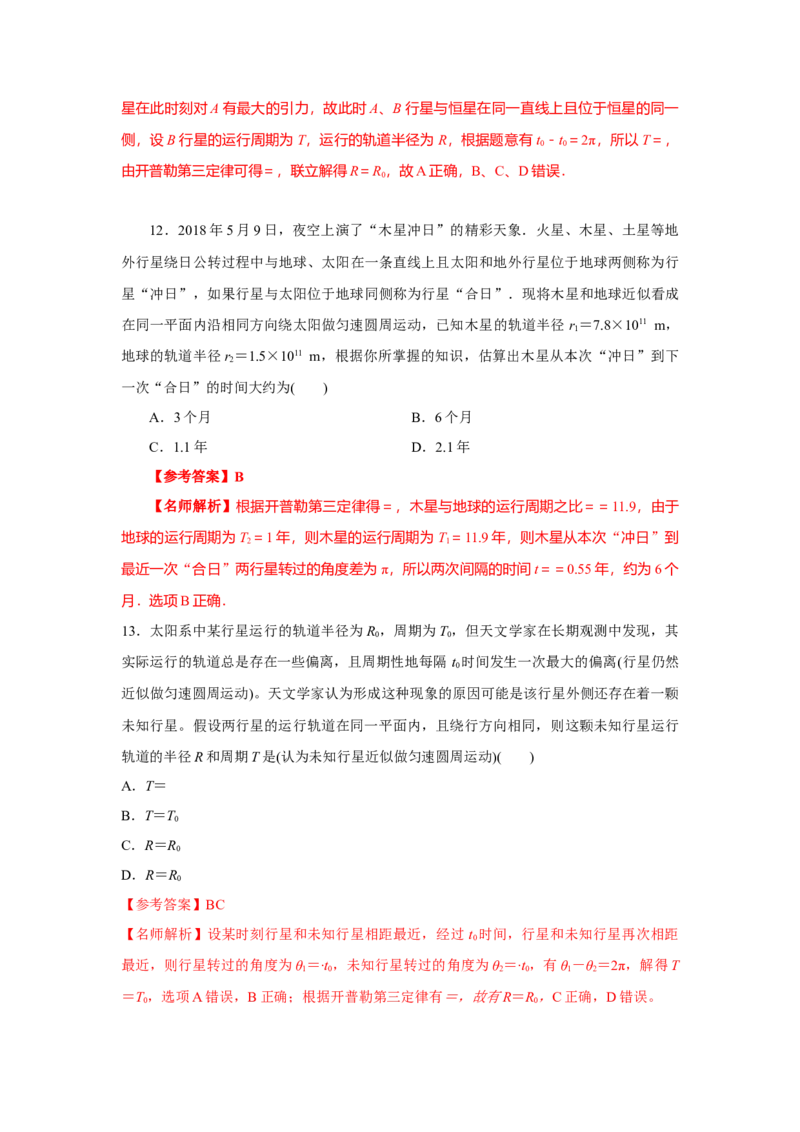 模型22卫星相距最近最远模型（解析版）_2025高中物理模型方法技巧高三复习专题练习讲义_高考物理模型最新模拟题专项训练