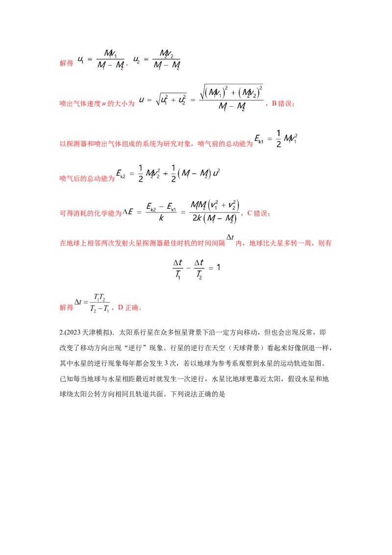 模型22卫星相距最近最远模型（解析版）_2025高中物理模型方法技巧高三复习专题练习讲义_高考物理模型最新模拟题专项训练