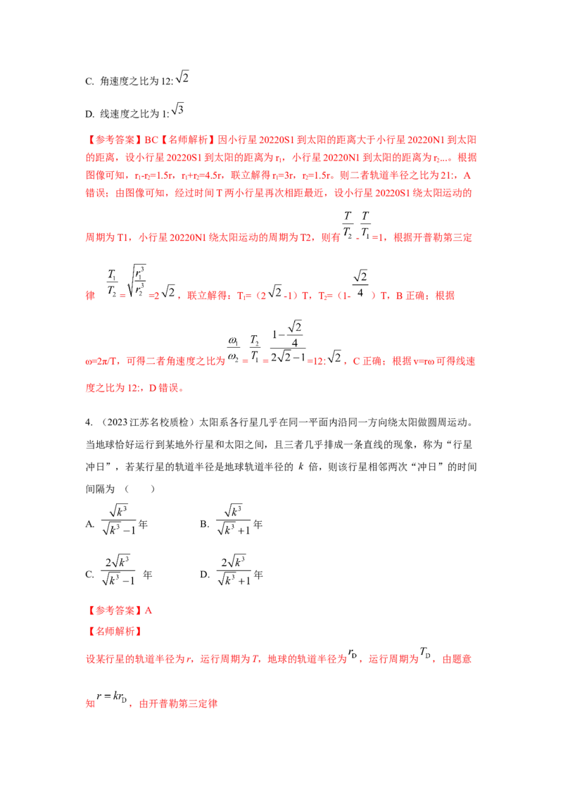 模型22卫星相距最近最远模型（解析版）_2025高中物理模型方法技巧高三复习专题练习讲义_高考物理模型最新模拟题专项训练