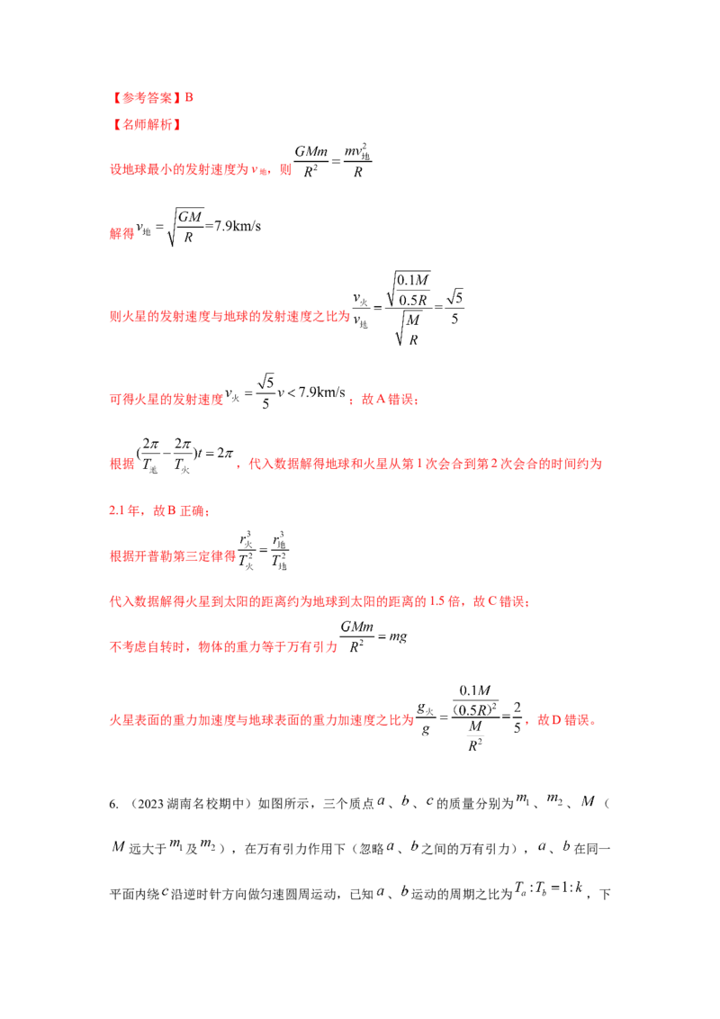 模型22卫星相距最近最远模型（解析版）_2025高中物理模型方法技巧高三复习专题练习讲义_高考物理模型最新模拟题专项训练