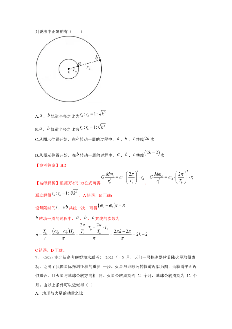 模型22卫星相距最近最远模型（解析版）_2025高中物理模型方法技巧高三复习专题练习讲义_高考物理模型最新模拟题专项训练