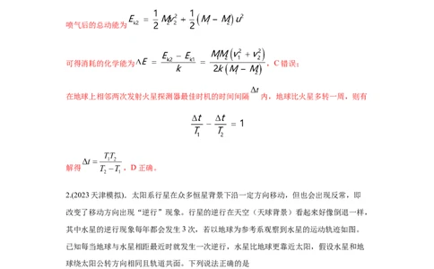 模型22卫星相距最近最远模型（解析版）_2025高中物理模型方法技巧高三复习专题练习讲义_高考物理模型最新模拟题专项训练