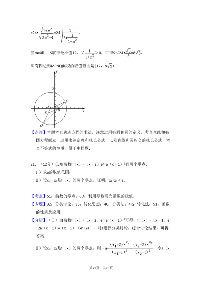 2016年高考数学试卷（理）（新课标Ⅰ）（解析卷）_历年高考真题合集_数学历年高考真题_新&middot;PDF版2008-2025&middot;高考数学真题_数学（按试卷类型分类）2008-2025_全国卷&middot;数学（2008-2025）