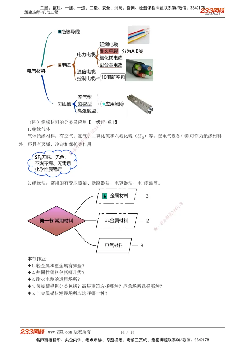 01-02_2026年一级建造师_2026年一建机电_2025年一建机电SVIP_02-基础精讲✿高端面授✿深度强化_18-机电《教材精讲班》王子初、王克233_王子初