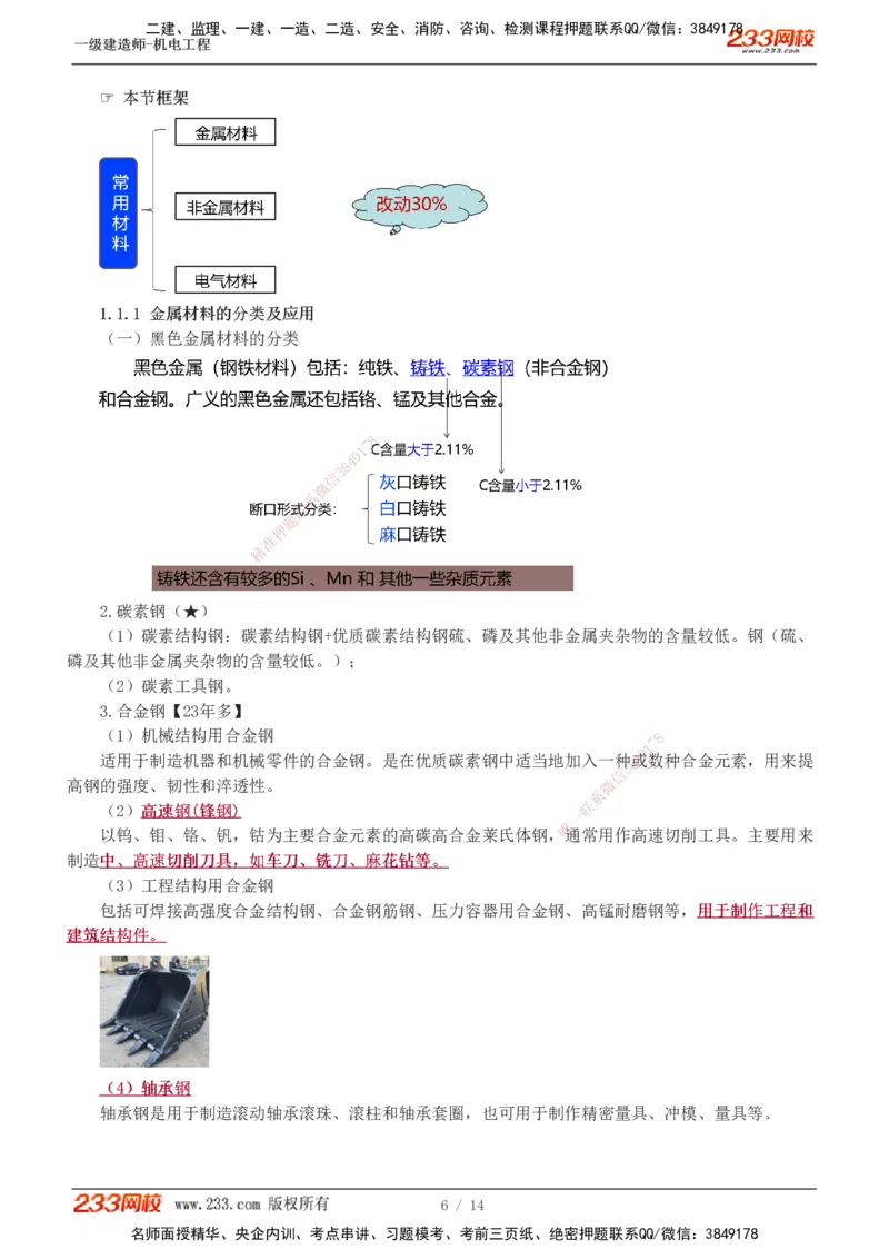 01-02_2026年一级建造师_2026年一建机电_2025年一建机电SVIP_02-基础精讲✿高端面授✿深度强化_18-机电《教材精讲班》王子初、王克233_王子初