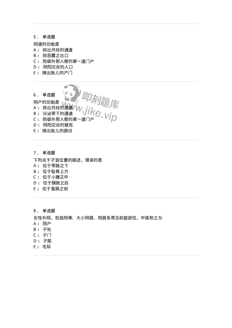 11213-女性生殖器官-174905_军队文职(1)_01.军队文职真题-专业课_（全）版本一（历年真题+章节练习+模拟题）_中医学(军队文职)_章节练习_纯题目