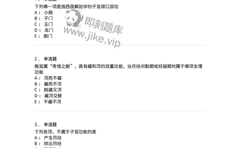 11213-女性生殖器官-174905_军队文职(1)_01.军队文职真题-专业课_（全）版本一（历年真题+章节练习+模拟题）_中医学(军队文职)_章节练习_纯题目