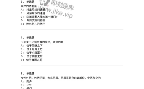 11213-女性生殖器官-174905_军队文职(1)_01.军队文职真题-专业课_（全）版本一（历年真题+章节练习+模拟题）_中医学(军队文职)_章节练习_纯题目