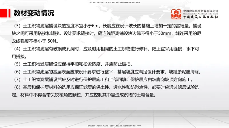 01.18一建《港航》新教材变动解析课（第1轮）_2026年一级建造师_2026年一建港航_2025年一建港航SVIP_02-基础精讲✿高端面授✿深度强化_06-港航《教材精讲班》陈冬铭JGS_讲义