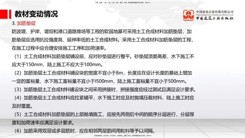 01.18一建《港航》新教材变动解析课（第1轮）_2026年一级建造师_2026年一建港航_2025年一建港航SVIP_02-基础精讲✿高端面授✿深度强化_06-港航《教材精讲班》陈冬铭JGS_讲义