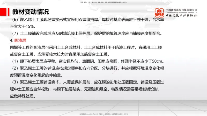 01.18一建《港航》新教材变动解析课（第1轮）_2026年一级建造师_2026年一建港航_2025年一建港航SVIP_02-基础精讲✿高端面授✿深度强化_06-港航《教材精讲班》陈冬铭JGS_讲义