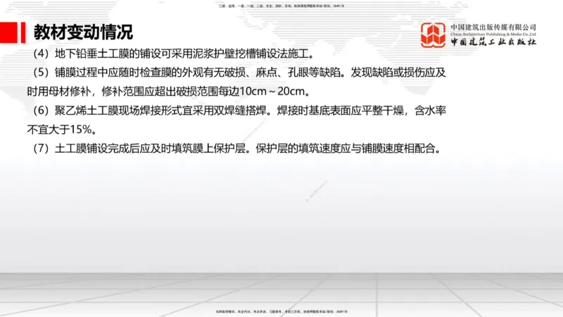 01.18一建《港航》新教材变动解析课（第1轮）_2026年一级建造师_2026年一建港航_2025年一建港航SVIP_02-基础精讲✿高端面授✿深度强化_06-港航《教材精讲班》陈冬铭JGS_讲义