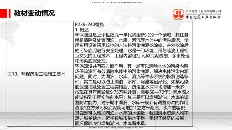 01.18一建《港航》新教材变动解析课（第1轮）_2026年一级建造师_2026年一建港航_2025年一建港航SVIP_02-基础精讲✿高端面授✿深度强化_06-港航《教材精讲班》陈冬铭JGS_讲义
