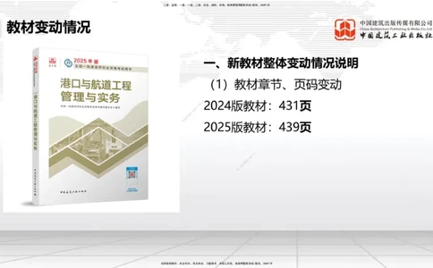 01.18一建《港航》新教材变动解析课（第1轮）_2026年一级建造师_2026年一建港航_2025年一建港航SVIP_02-基础精讲✿高端面授✿深度强化_06-港航《教材精讲班》陈冬铭JGS_讲义