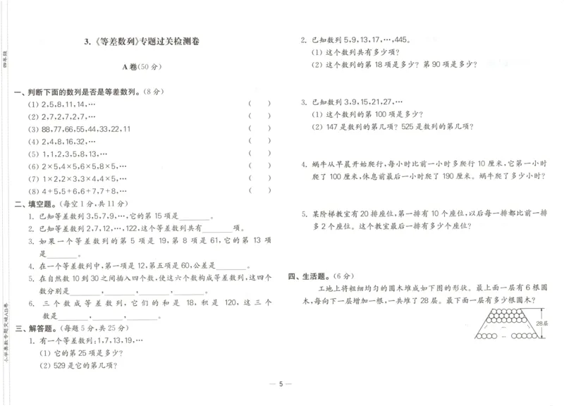 26版《小学奥数专题突破AB卷》4年级_25版《小学奥数专题突破AB卷》