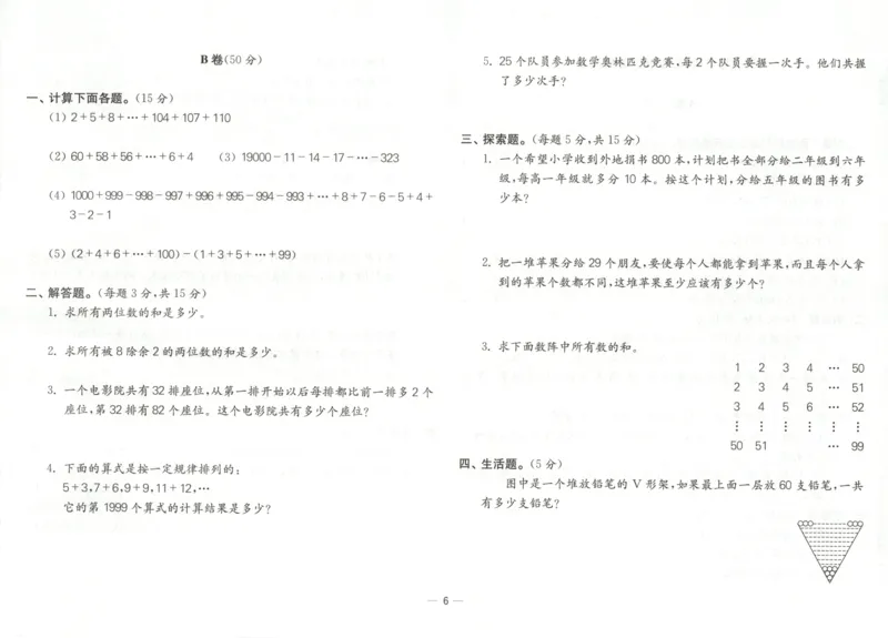 26版《小学奥数专题突破AB卷》4年级_25版《小学奥数专题突破AB卷》