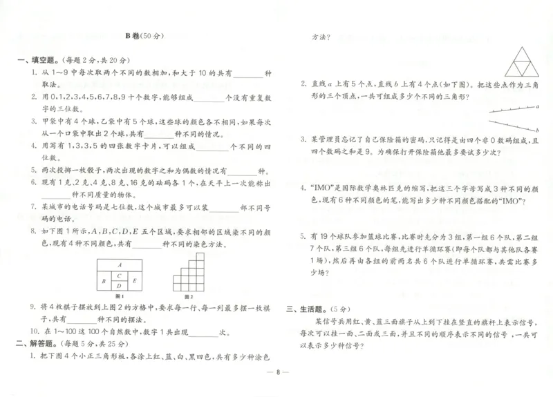 26版《小学奥数专题突破AB卷》4年级_25版《小学奥数专题突破AB卷》