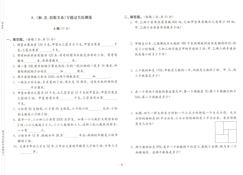 26版《小学奥数专题突破AB卷》4年级_25版《小学奥数专题突破AB卷》