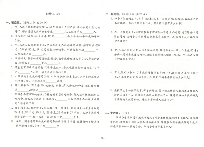 26版《小学奥数专题突破AB卷》4年级_25版《小学奥数专题突破AB卷》