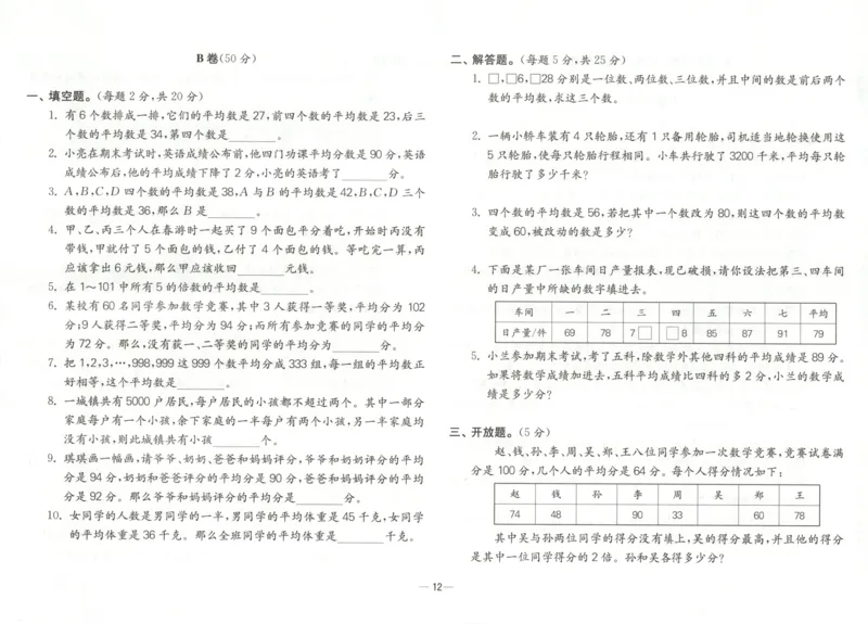 26版《小学奥数专题突破AB卷》4年级_25版《小学奥数专题突破AB卷》