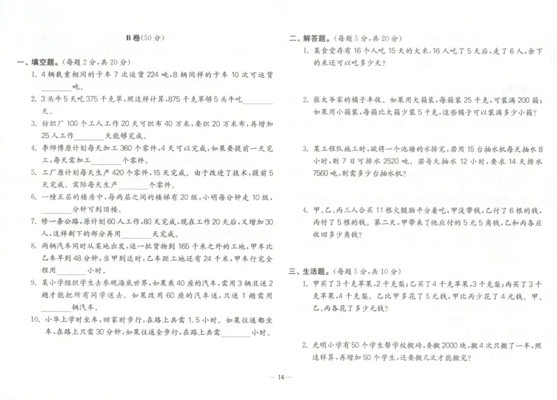 26版《小学奥数专题突破AB卷》4年级_25版《小学奥数专题突破AB卷》