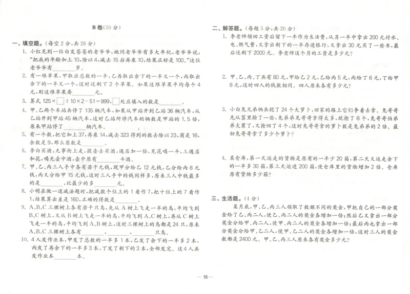 26版《小学奥数专题突破AB卷》4年级_25版《小学奥数专题突破AB卷》
