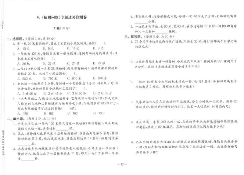 26版《小学奥数专题突破AB卷》4年级_25版《小学奥数专题突破AB卷》