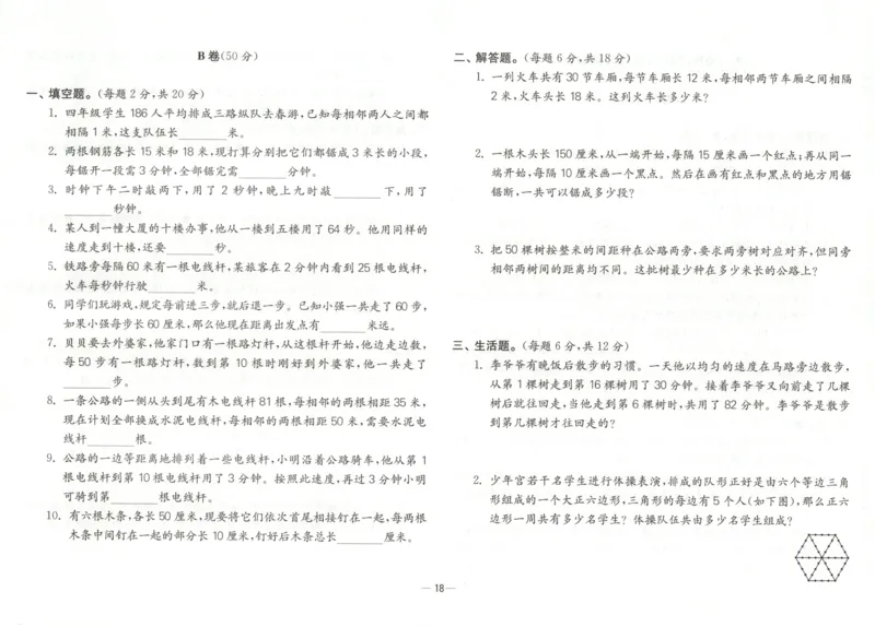 26版《小学奥数专题突破AB卷》4年级_25版《小学奥数专题突破AB卷》