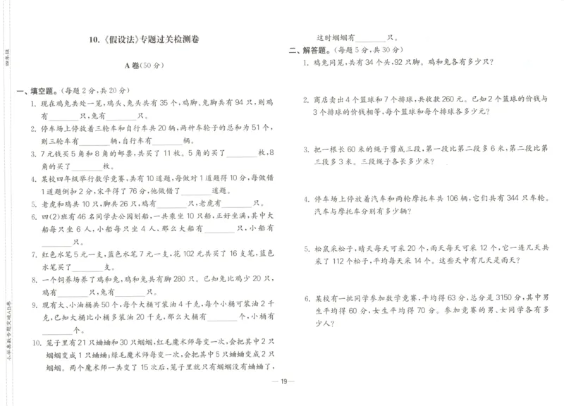 26版《小学奥数专题突破AB卷》4年级_25版《小学奥数专题突破AB卷》
