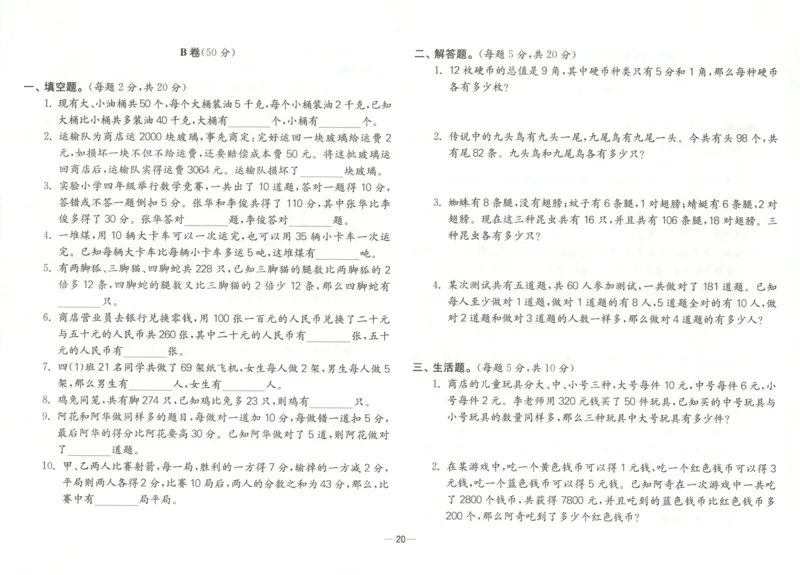 26版《小学奥数专题突破AB卷》4年级_25版《小学奥数专题突破AB卷》