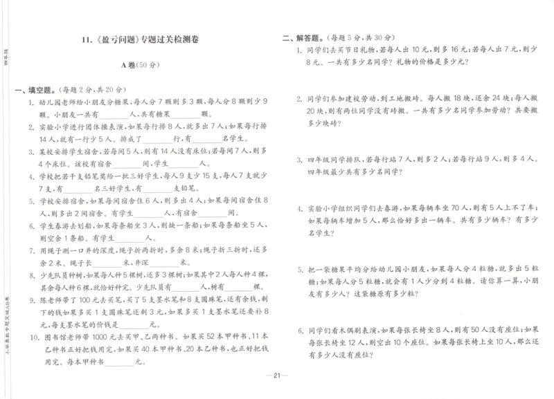 26版《小学奥数专题突破AB卷》4年级_25版《小学奥数专题突破AB卷》