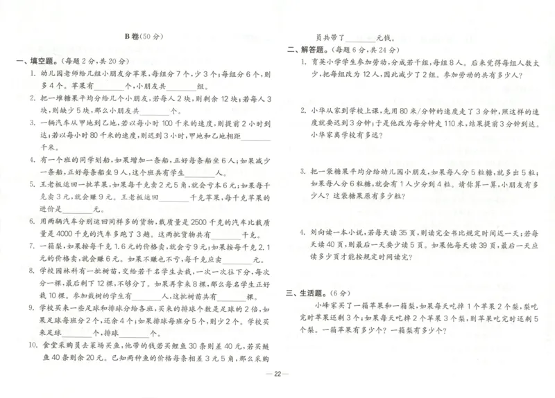 26版《小学奥数专题突破AB卷》4年级_25版《小学奥数专题突破AB卷》