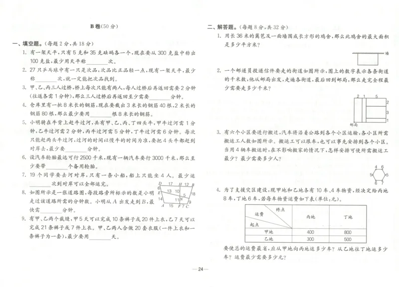 26版《小学奥数专题突破AB卷》4年级_25版《小学奥数专题突破AB卷》