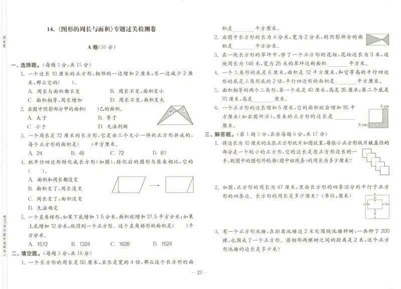 26版《小学奥数专题突破AB卷》4年级_25版《小学奥数专题突破AB卷》