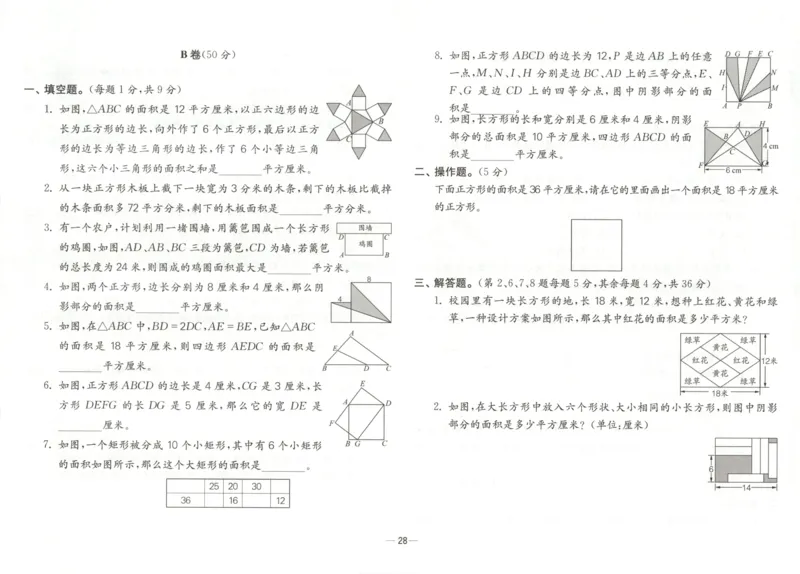 26版《小学奥数专题突破AB卷》4年级_25版《小学奥数专题突破AB卷》