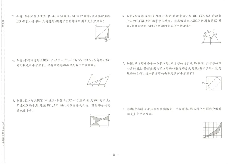 26版《小学奥数专题突破AB卷》4年级_25版《小学奥数专题突破AB卷》