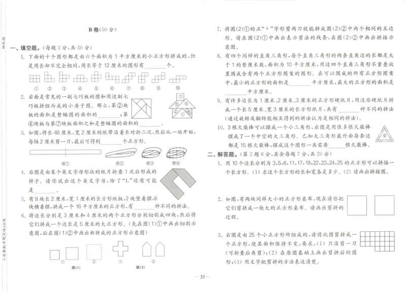 26版《小学奥数专题突破AB卷》4年级_25版《小学奥数专题突破AB卷》