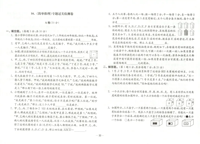 26版《小学奥数专题突破AB卷》4年级_25版《小学奥数专题突破AB卷》