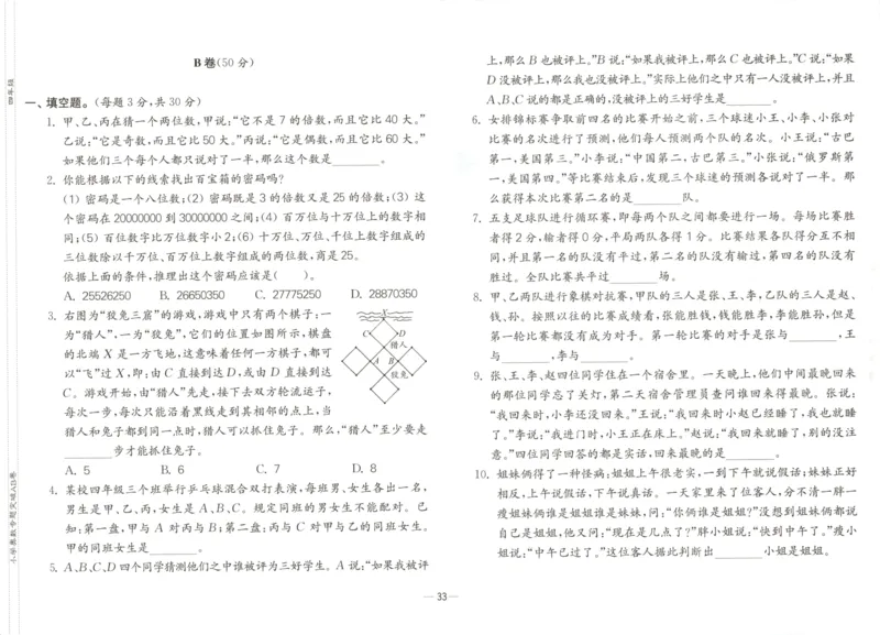 26版《小学奥数专题突破AB卷》4年级_25版《小学奥数专题突破AB卷》