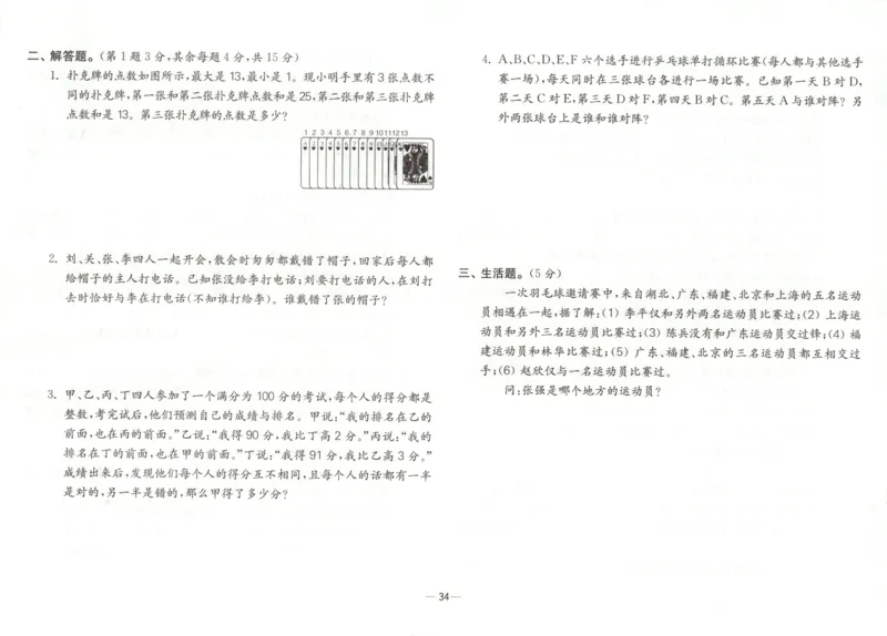 26版《小学奥数专题突破AB卷》4年级_25版《小学奥数专题突破AB卷》