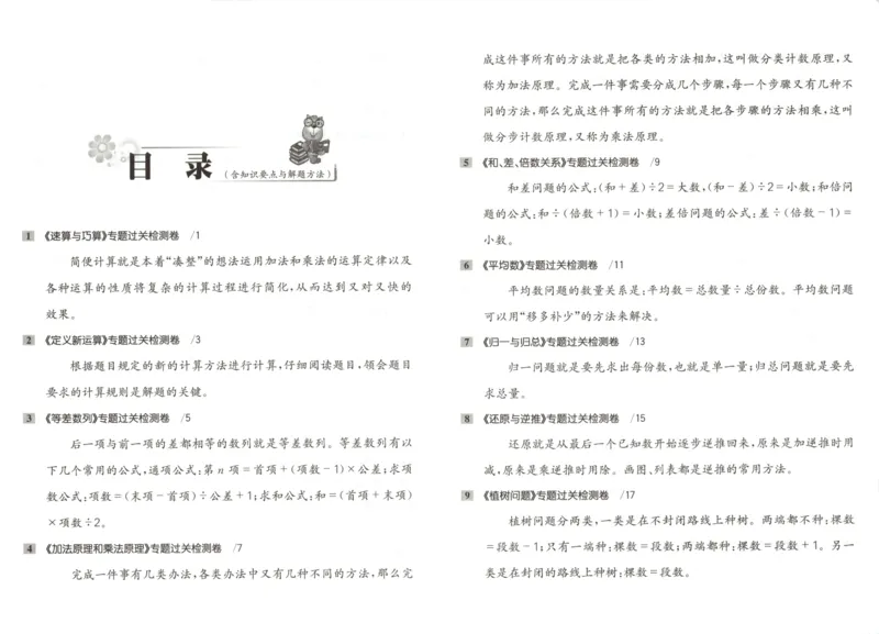 26版《小学奥数专题突破AB卷》4年级_25版《小学奥数专题突破AB卷》