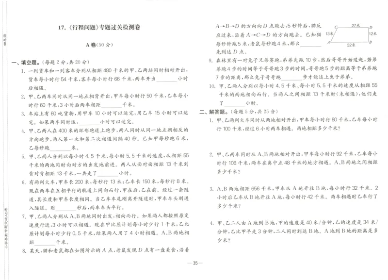 26版《小学奥数专题突破AB卷》4年级_25版《小学奥数专题突破AB卷》