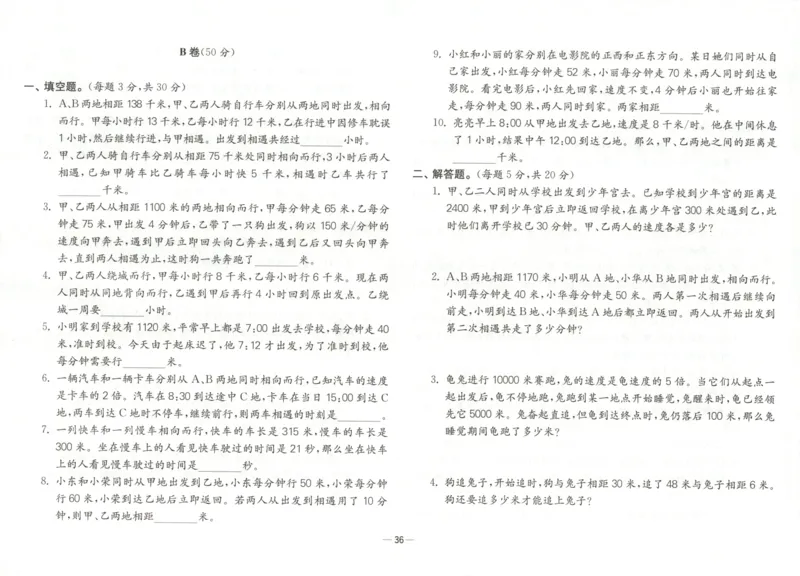 26版《小学奥数专题突破AB卷》4年级_25版《小学奥数专题突破AB卷》