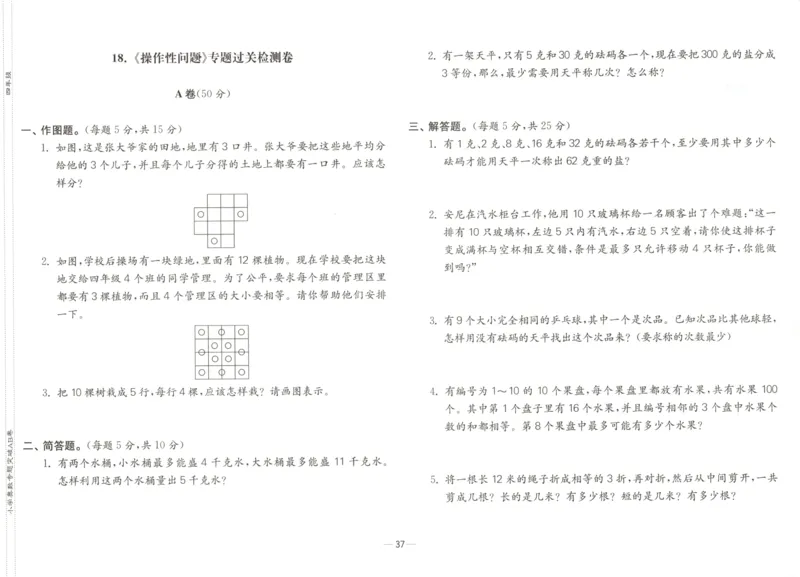 26版《小学奥数专题突破AB卷》4年级_25版《小学奥数专题突破AB卷》