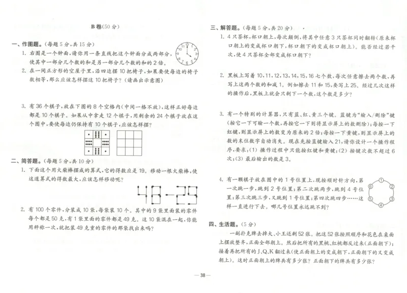 26版《小学奥数专题突破AB卷》4年级_25版《小学奥数专题突破AB卷》